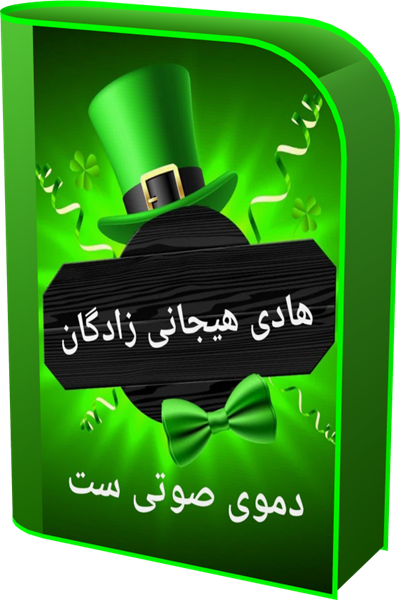 دموی صوتی ست هادی هیجانی زادگان